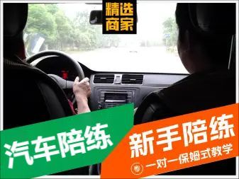 專業(yè)護(hù)航，安全啟程 象山汽車陪練與汽車陪駕服務(wù)詳解
